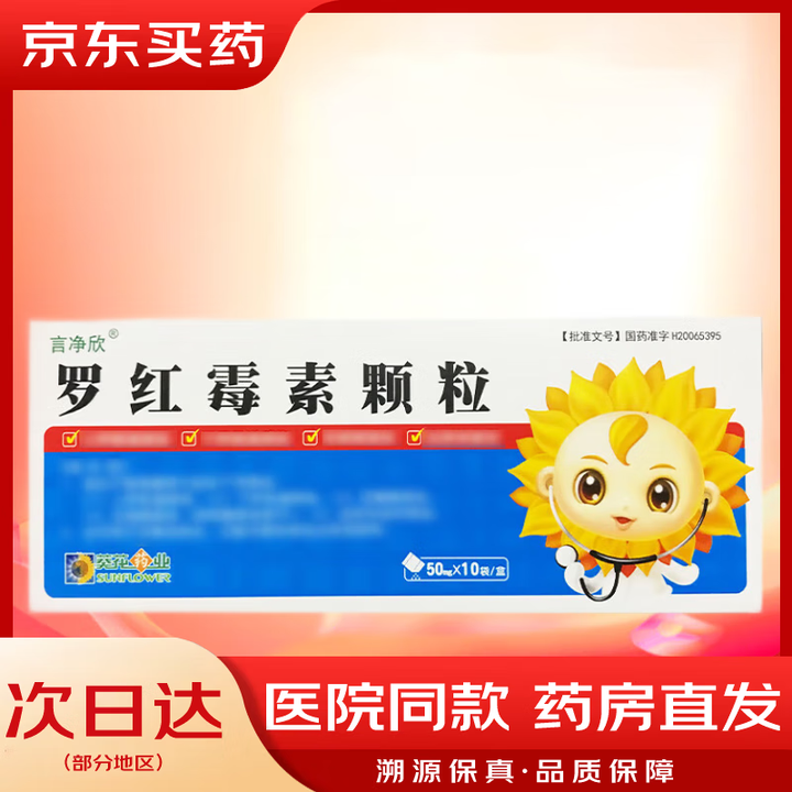 优选 罗红霉素颗粒