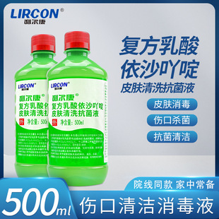 优选 利尔康牌复方乳酸