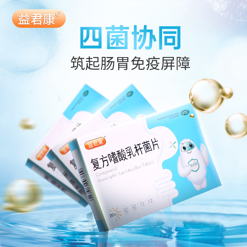 优选 复方嗜酸乳杆菌片