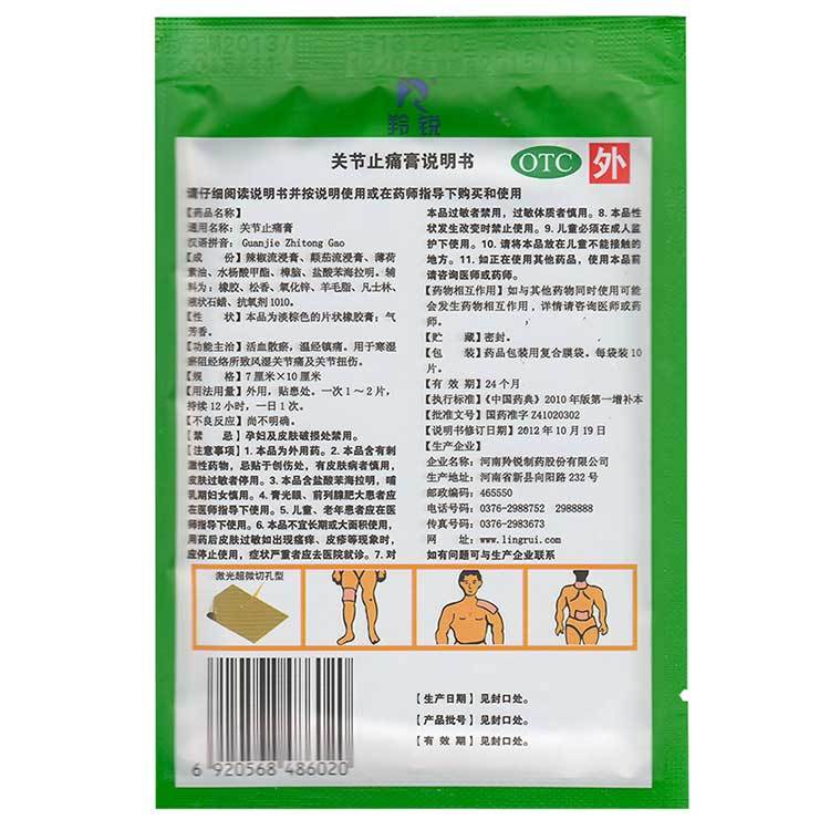 优选 关节止痛膏