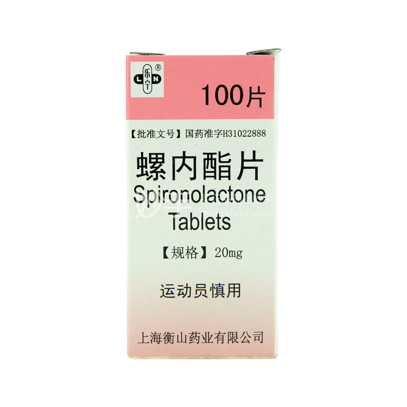 优选 螺内酯片(套盒）
