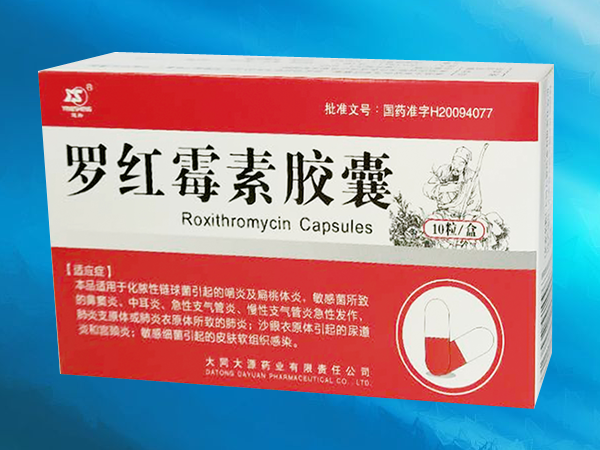 优选 罗红霉素缓释胶囊