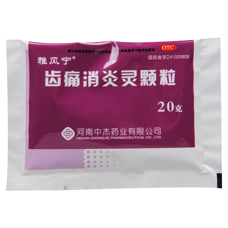 优选 齿痛消炎灵颗粒