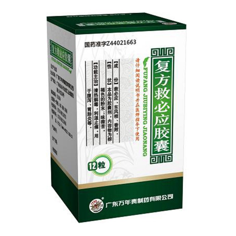 优选 复方救必应胶囊(