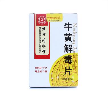 牛黄解毒片 24s*2板 河南兴源制药有限公司