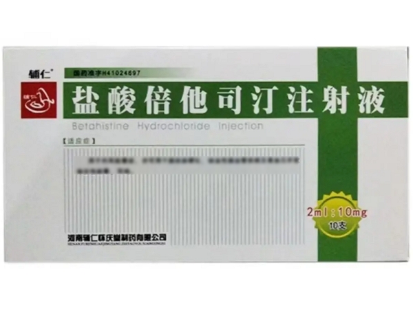 优选 盐酸倍他司汀注射