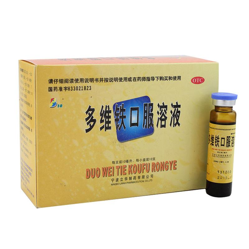 优选 多维铁口服溶液(