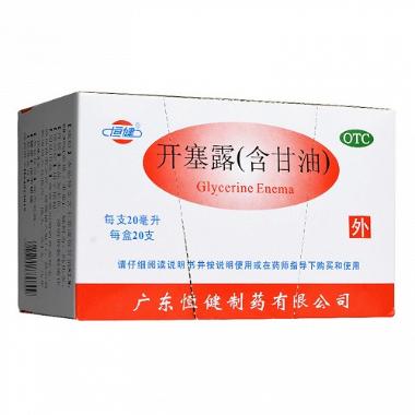 优选 开塞露（含甘油）