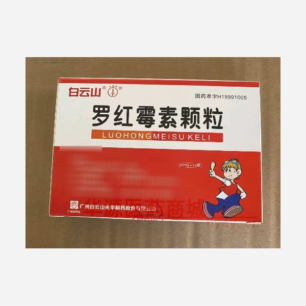 优选 罗红霉素颗粒