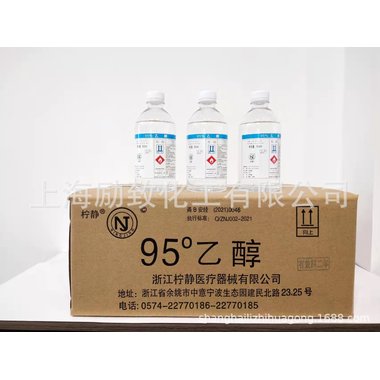 商源®95%酒精