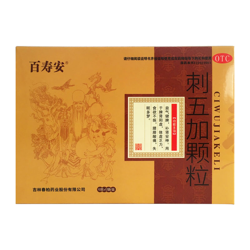 优选 刺五加注射液