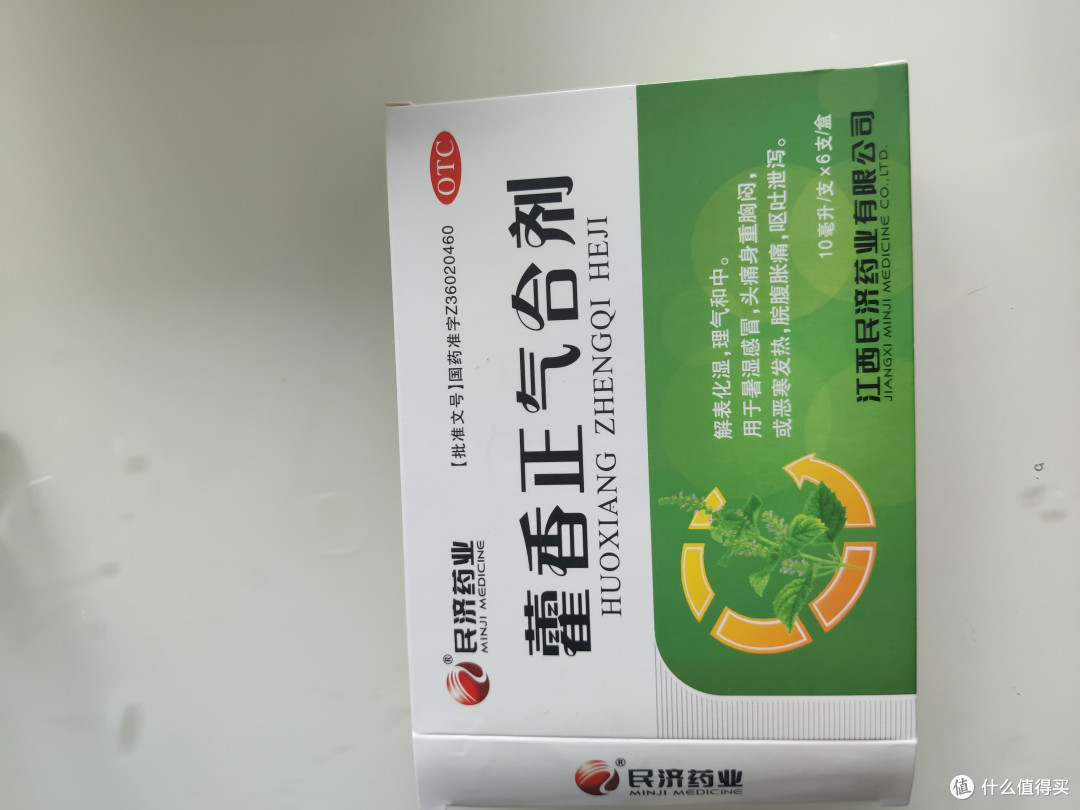 优选 藿香正气合剂