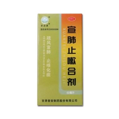 宣肺止嗽合剂