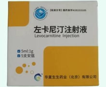 优选 左卡尼汀注射液