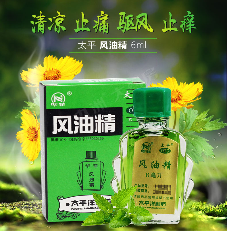 优选 风油精（套盒）