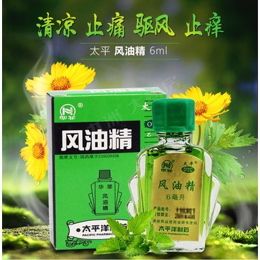 风油精（套盒）