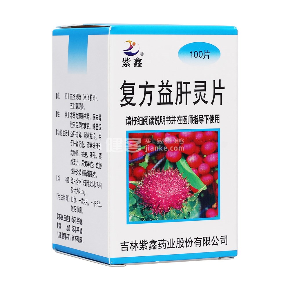 优选 复方益肝灵片(套