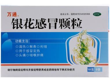 优选 银花感冒颗粒
