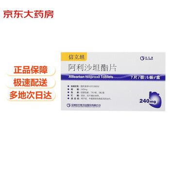 优选 阿利沙坦酯片