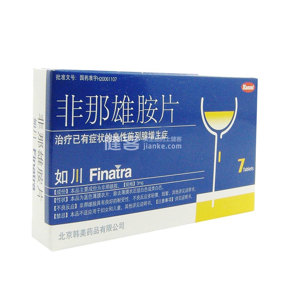 优选 非那雄胺片