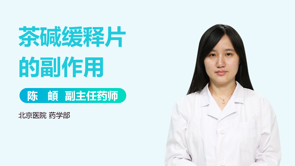 优选 氨茶碱缓释片