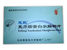 优选 注射用脑蛋白水解
