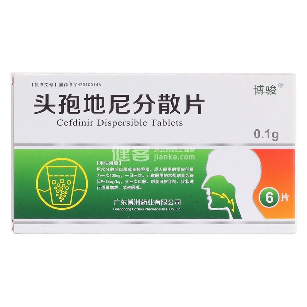 优选 头孢地尼分散片（