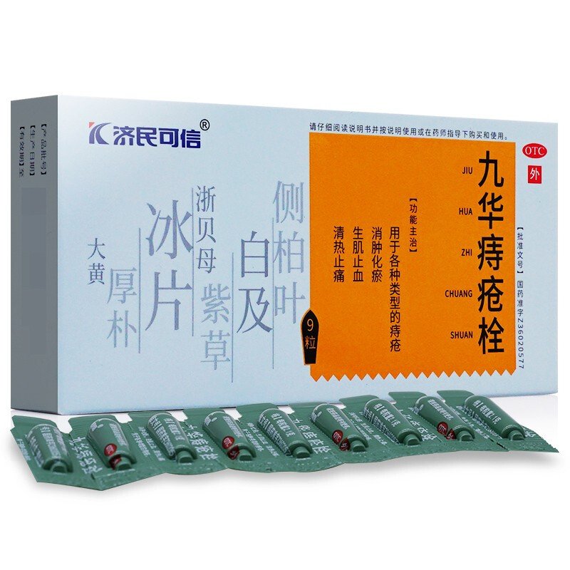 优选 九华痔疮栓