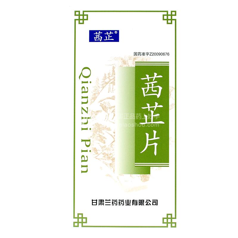 优选 茜芷胶囊