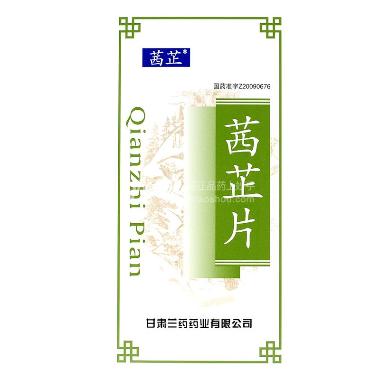 茜芷胶囊 0.4g*30s 甘肃扶正药业科技股份有限公司