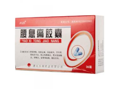 腰息痛胶囊 0.37g*10s*2板 通化久铭药业有限公司