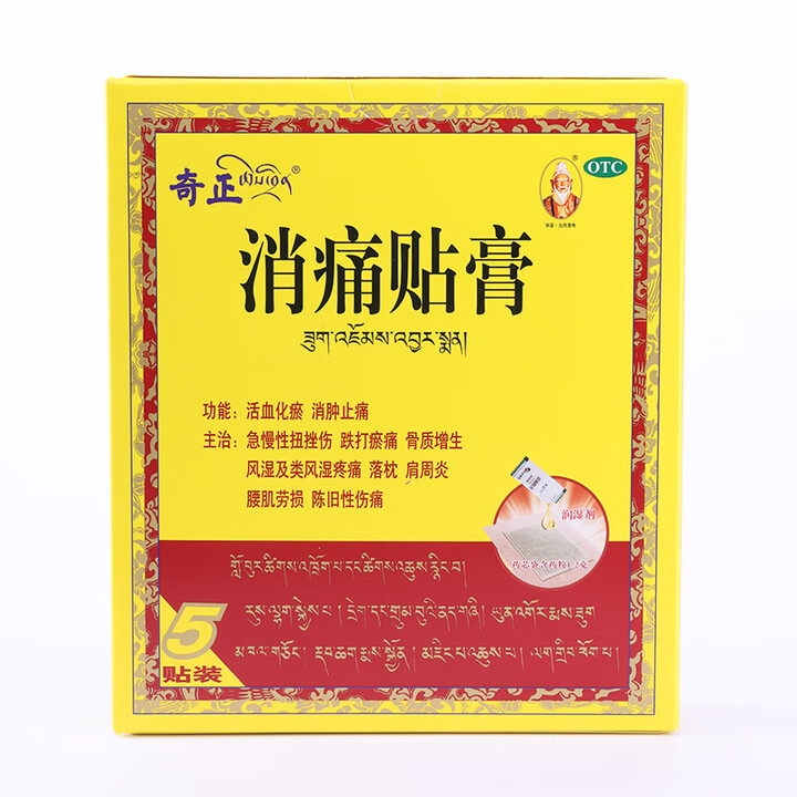 优选 消痛贴膏(奇正