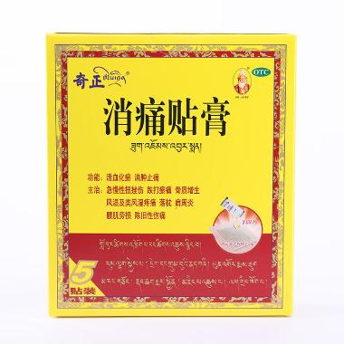 优选 消痛贴膏(奇正