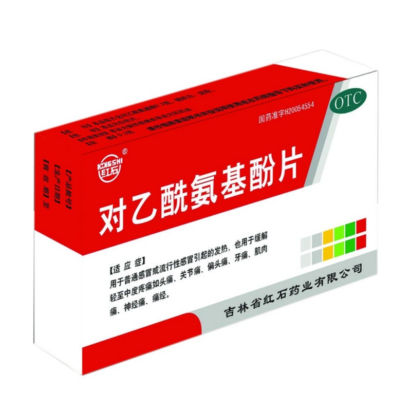 优选 对乙酰氨基酚片