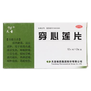 优选 穿心莲片