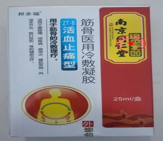 优选 附桂风湿膏
