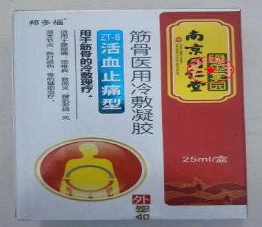 优选 附桂风湿膏