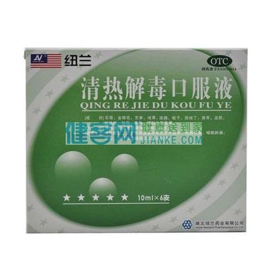 清热解毒口服液