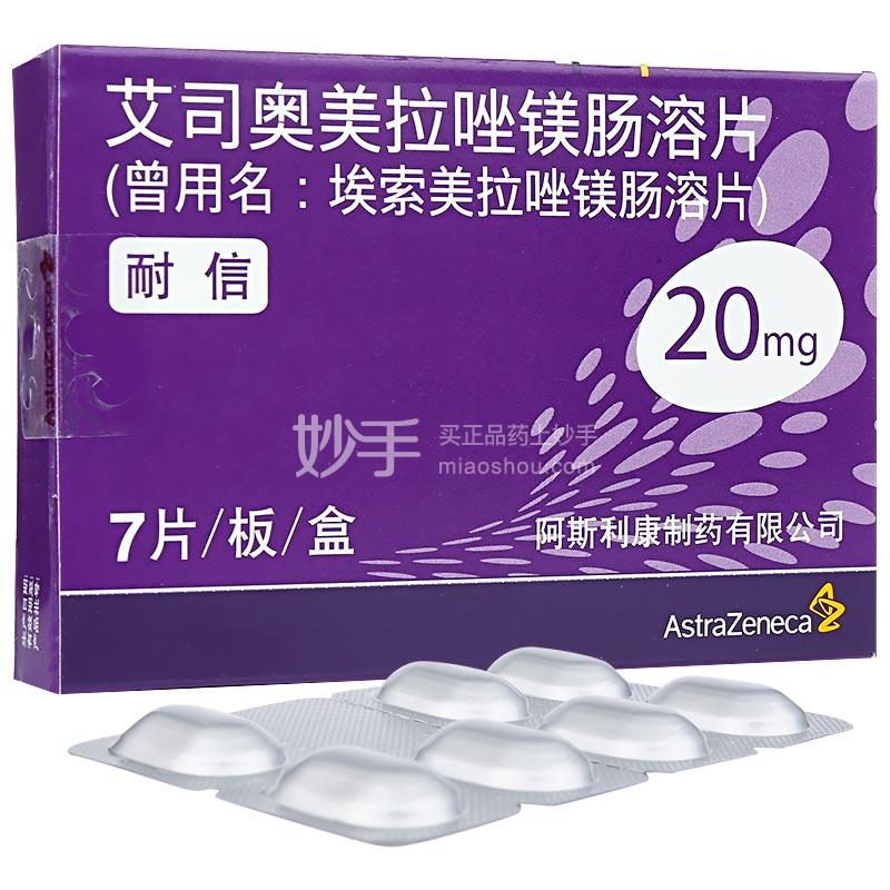 优选 奥美拉唑镁肠溶片