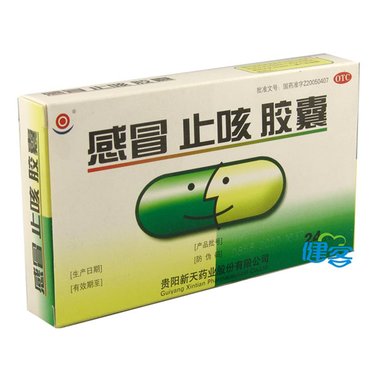 感冒止咳胶囊(旺