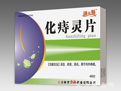 优选 化痔灵片
