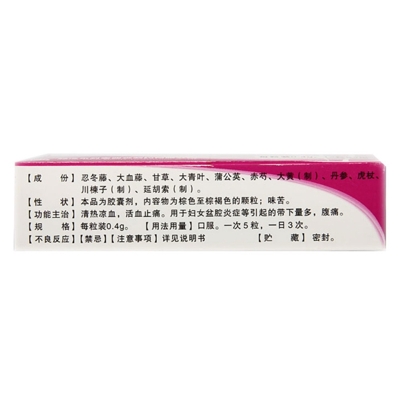 优选 妇炎舒胶囊
