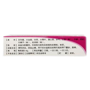 优选 妇炎舒胶囊