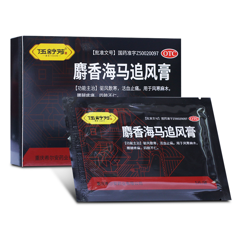 优选 麝香海马追风膏