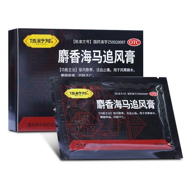 麝香海马追风膏