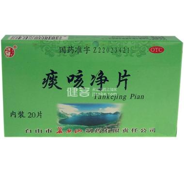 优选 痰咳净片