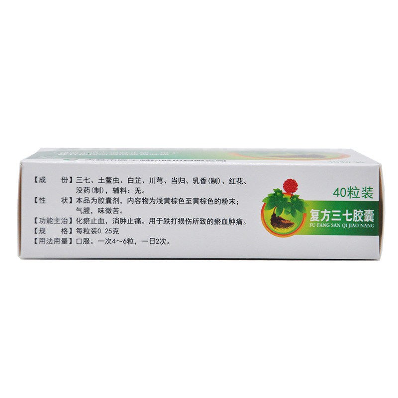 优选 复方三七胶囊