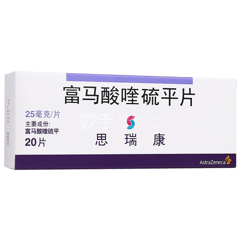 优选 富马酸喹硫平片