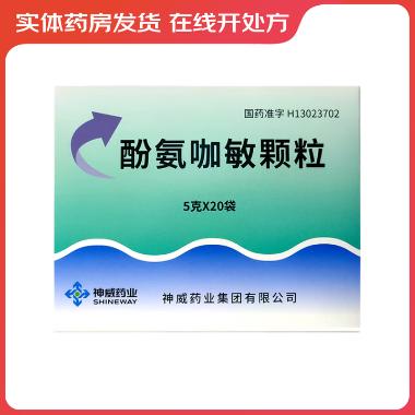 优选 酚氨咖敏颗粒