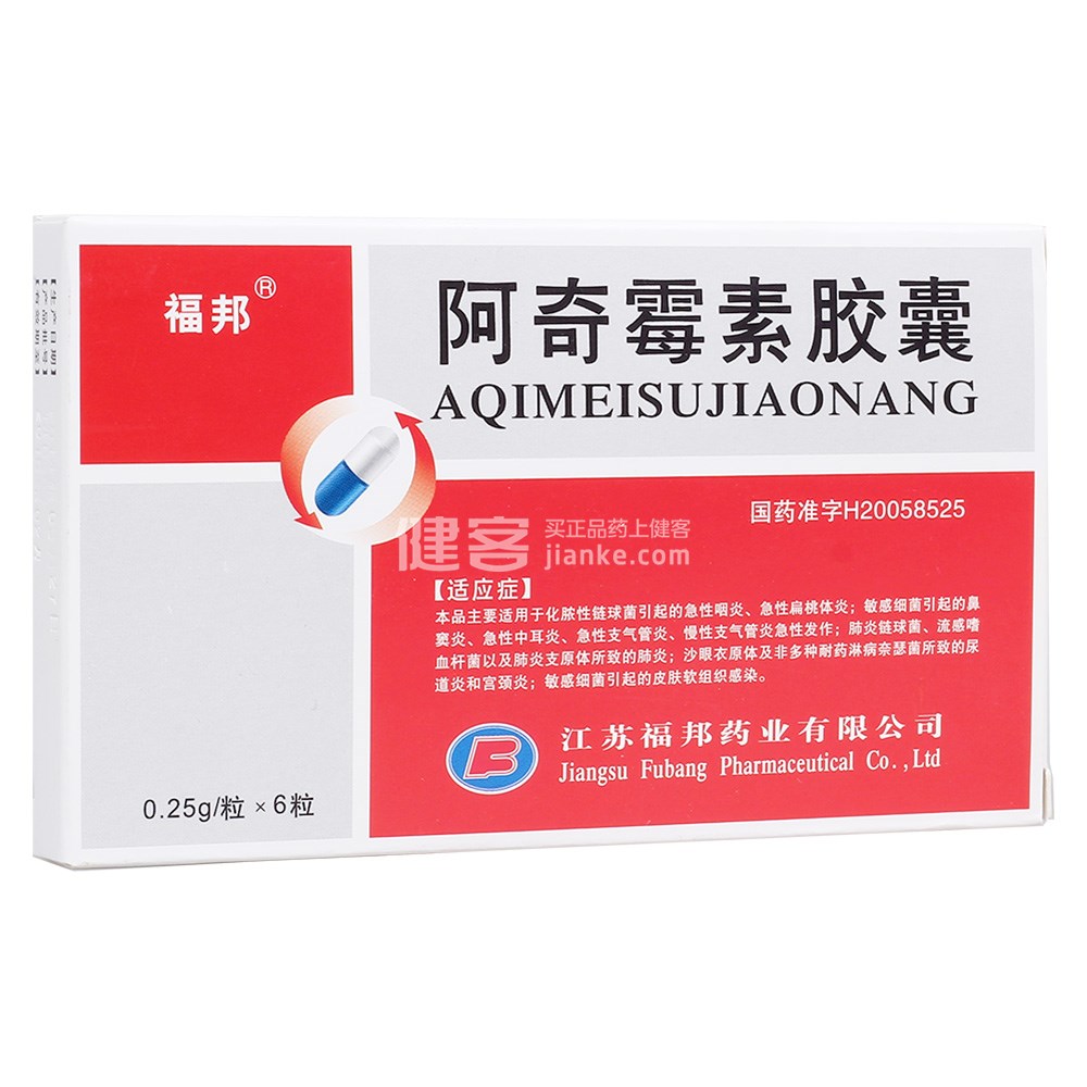 优选 阿奇霉素胶囊